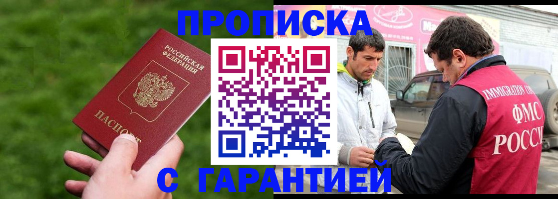 прописка штамп в Заполярном