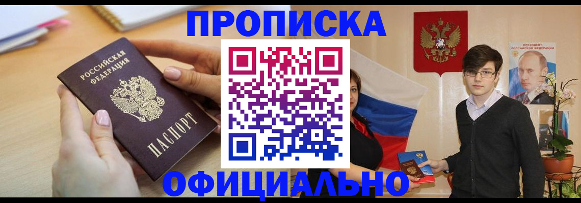 временная регистрация 2025 в Заполярном