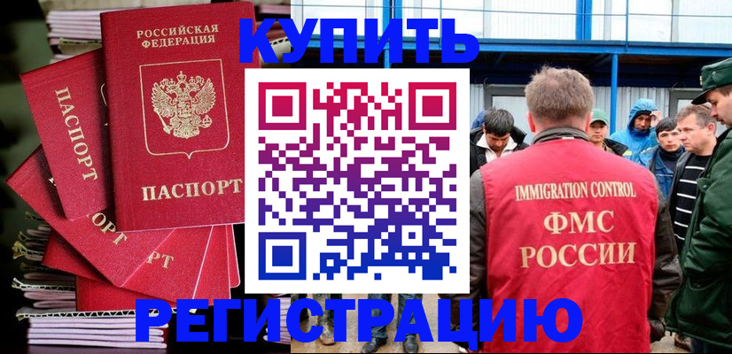временная регистрация для школы в Заполярном