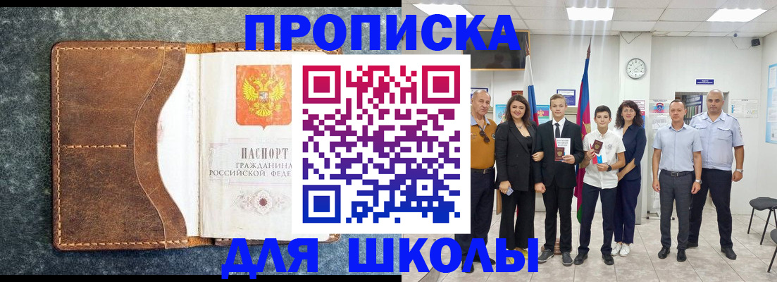 прописка для кредита в Заполярном