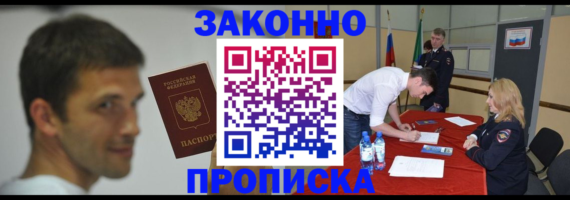 где прописаться в Заполярном