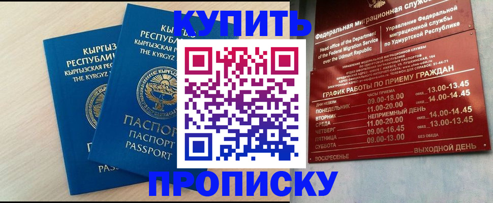 временная регистрация купить в Заполярном