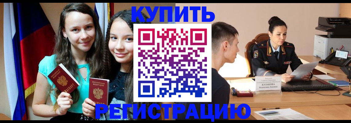 прописка для военкомата в Заполярном